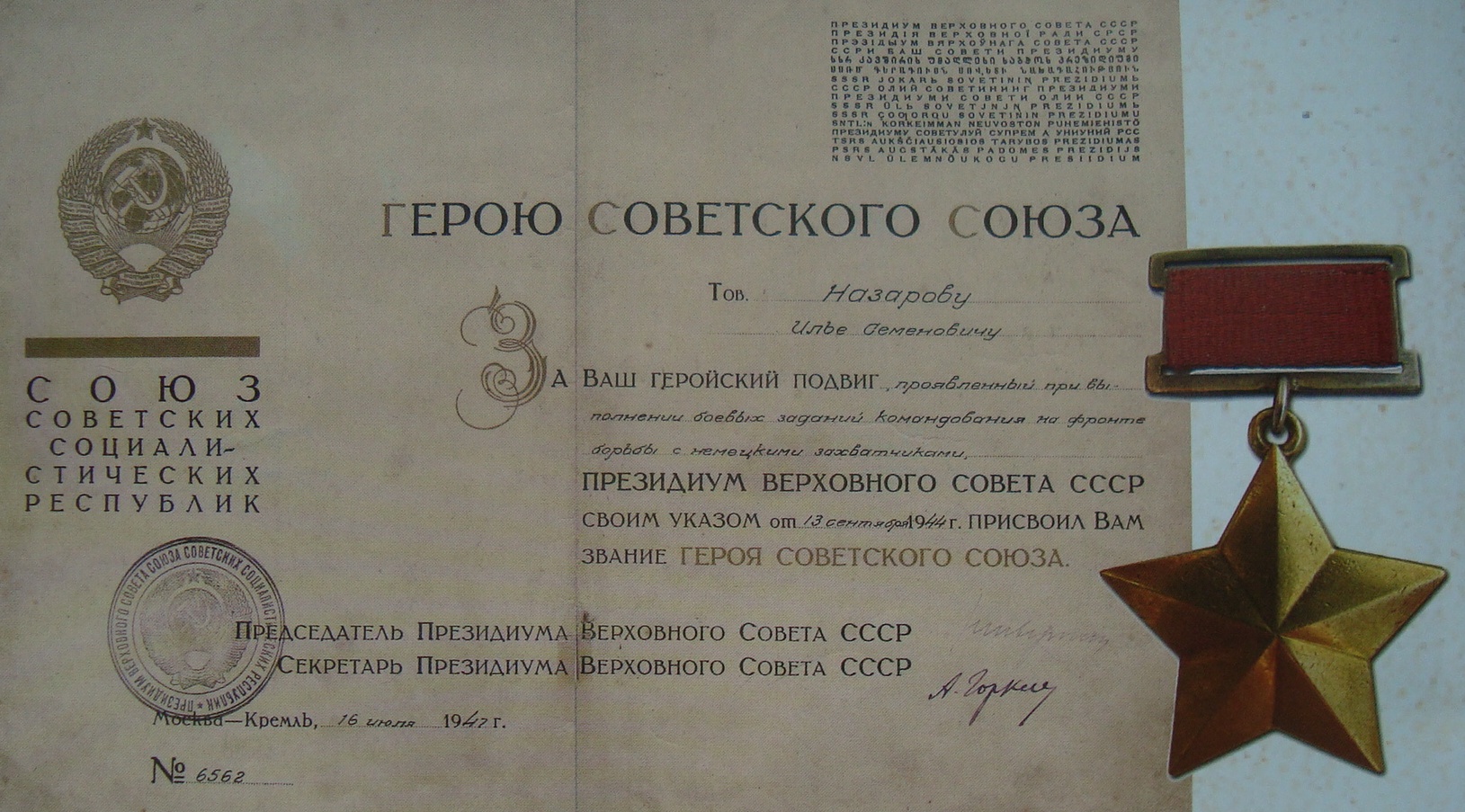 Грамота Героя Советского Союза Ильи Семёновича Назарова.JPG
